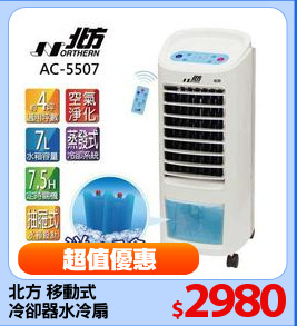 北方 移動式
冷卻器水冷扇