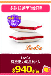 LooCa
釋放壓力明星枕2入