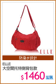 ELLE 
大空間托特側背包款