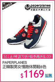 PAPERPLANES
正韓製男女慢跑休閒鞋8色