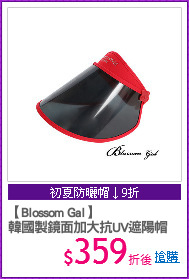 【Blossom Gal】
韓國製鏡面加大抗UV遮陽帽