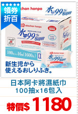 日本阿卡將濕紙巾
100抽x16包入