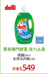 德國Dalli
全效洗衣精3.6L