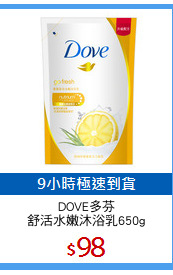 DOVE多芬
舒活水嫩沐浴乳650g