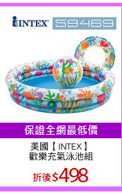 美國【INTEX】
歡樂充氣泳池組