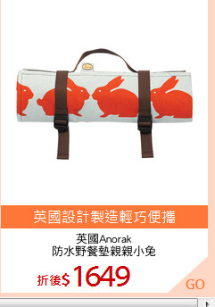 英國Anorak
防水野餐墊親親小兔