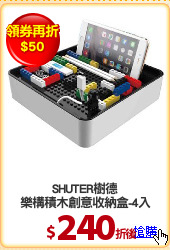 SHUTER樹德
樂構積木創意收納盒-4入