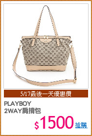 PLAYBOY
2WAY肩揹包