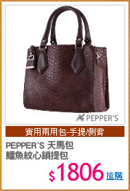 PEPPER`S 天馬包
鱷魚紋心鎖提包