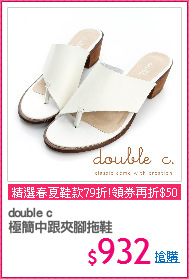 double c
極簡中跟夾腳拖鞋