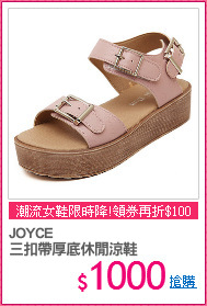 JOYCE
三扣帶厚底休閒涼鞋