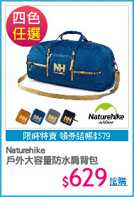 Naturehike 
戶外大容量防水肩背包