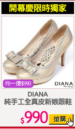DIANA
純手工全真皮新娘跟鞋
