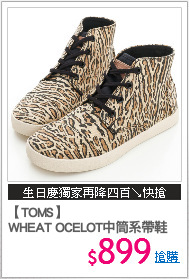 【TOMS】
WHEAT OCELOT中筒系帶鞋