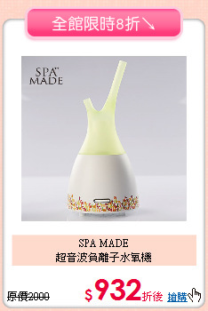 SPA MADE<BR>
超音波負離子水氧機