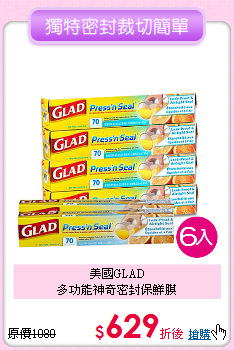 美國GLAD<BR>
多功能神奇密封保鮮膜