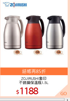 ZOJIRUSHI象印
不銹鋼保溫瓶1.5L