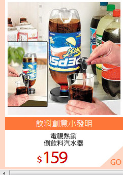 電視熱銷
倒飲料汽水器