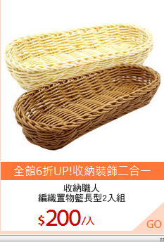 收納職人
編織置物籃長型2入組