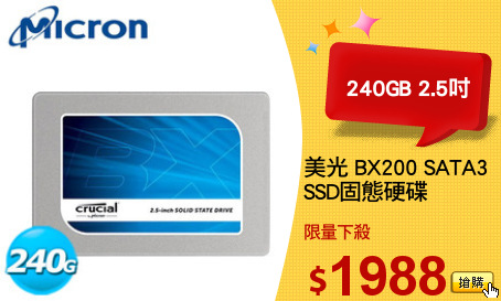 美光 BX200 SATA3
SSD固態硬碟