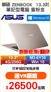 華碩 ZENBOOK  13.3吋
筆記型電腦 蜜粉金