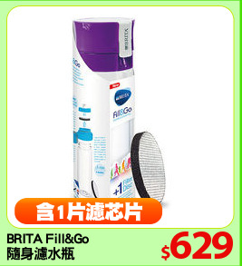 BRITA Fill&Go
隨身濾水瓶