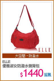 ELLE 
優雅淑女防潑水側背包
