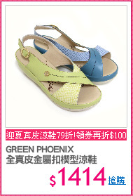 GREEN PHOENIX
全真皮金屬扣楔型涼鞋