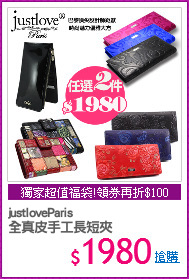 justloveParis
全真皮手工長短夾