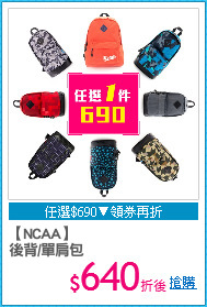 【NCAA】
後背/單肩包