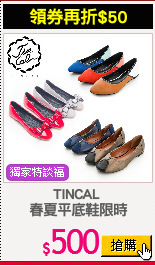 TINCAL 
春夏平底鞋限時