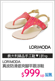 LORIMODA
真皮防滑底夾腳平跟涼鞋