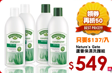 Nature's Gate
蘆薈保濕洗護組
