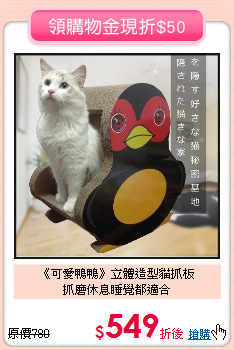 《可愛鴨鴨》立體造型貓抓板<br>抓磨休息睡覺都適合