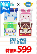 救援小英雄
波力收納箱