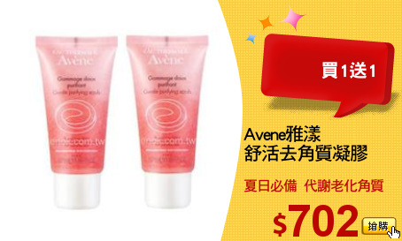 Avene雅漾
舒活去角質凝膠