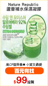 Nature Republic 
蘆薈補水保濕凝膠