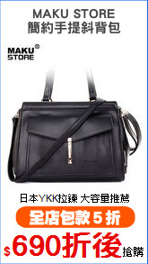MAKU STORE
簡約手提斜背包