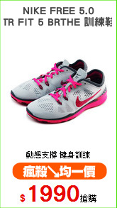 NIKE FREE 5.0
TR FIT 5 BRTHE 訓練鞋