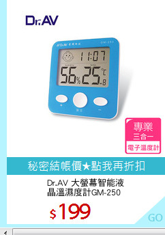 Dr.AV 大螢幕智能液
晶溫濕度計GM-250 
