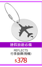 REFLECTS
行李掛牌(飛機)