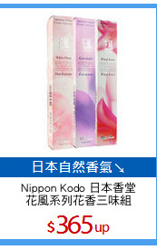 Nippon Kodo 日本香堂
花風系列花香三味組
