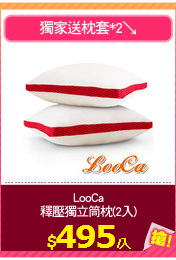 LooCa
釋壓獨立筒枕(2入)