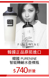 韓國 PURENINE
智能轉鹼水壺裸瓶