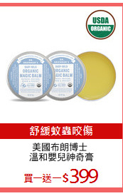 美國布朗博士 
溫和嬰兒神奇膏