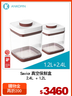 Savior 真空保鮮盒
2.4L  + 1.2L