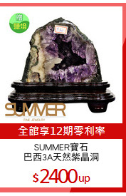 SUMMER寶石
巴西3A天然紫晶洞