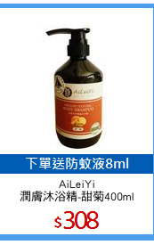 AiLeiYi
潤膚沐浴精-甜菊400ml