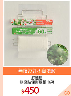 舒適屋
無痕貼保鮮膜紙巾架
