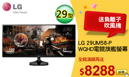 LG 29UM58-P 
WQHD電競旗艦螢幕
